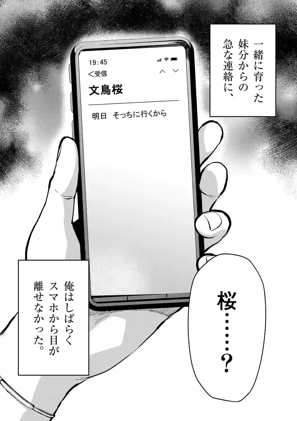 出会ってひと突きで絶頂除霊！@comic 第25.2話 - Page 10