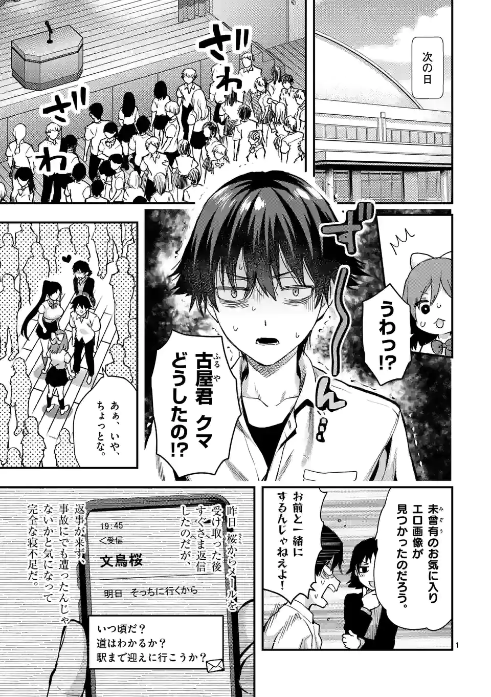 出会ってひと突きで絶頂除霊！@comic 第26.1話 - Page 1