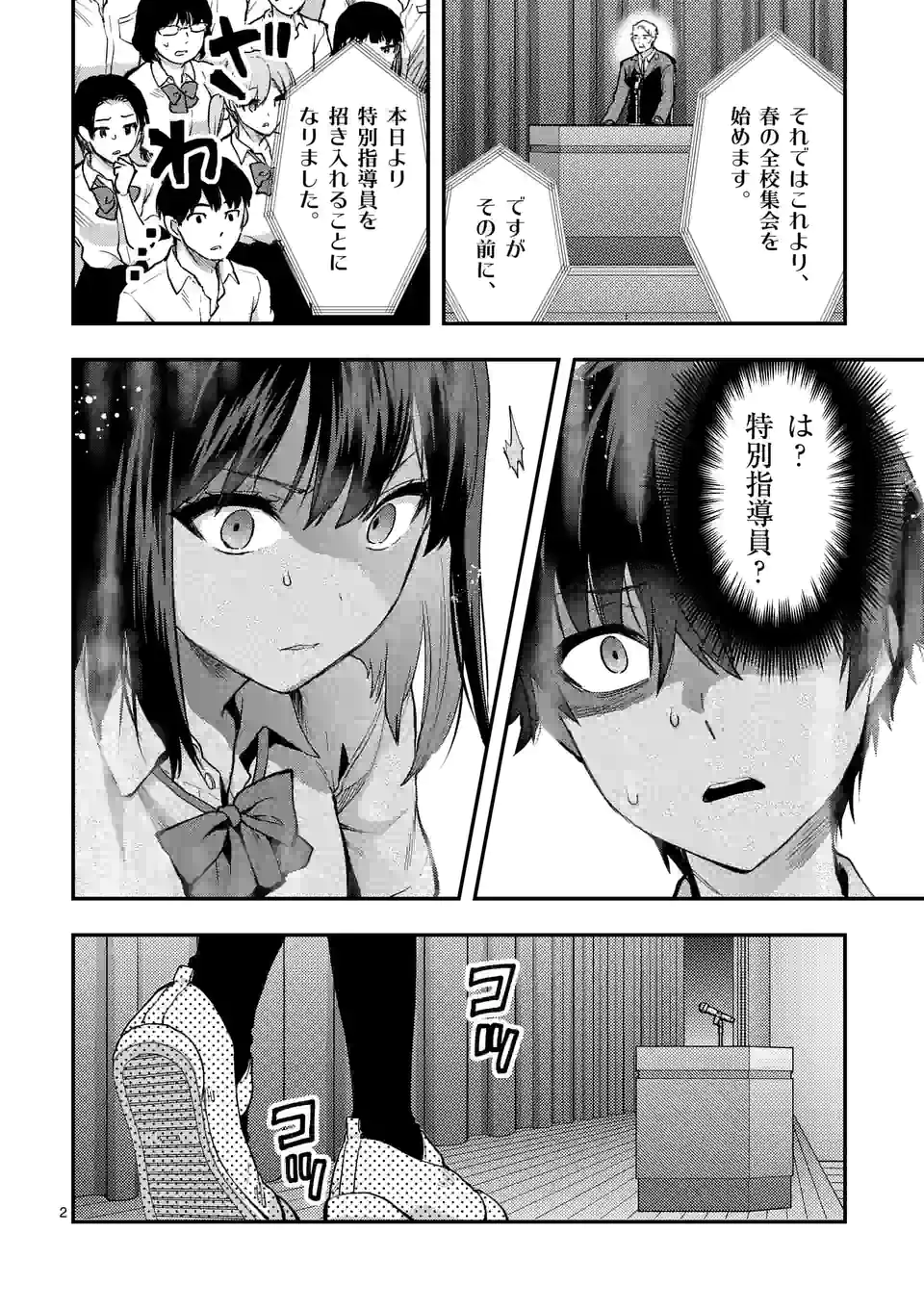 出会ってひと突きで絶頂除霊！@comic 第26.1話 - Page 2