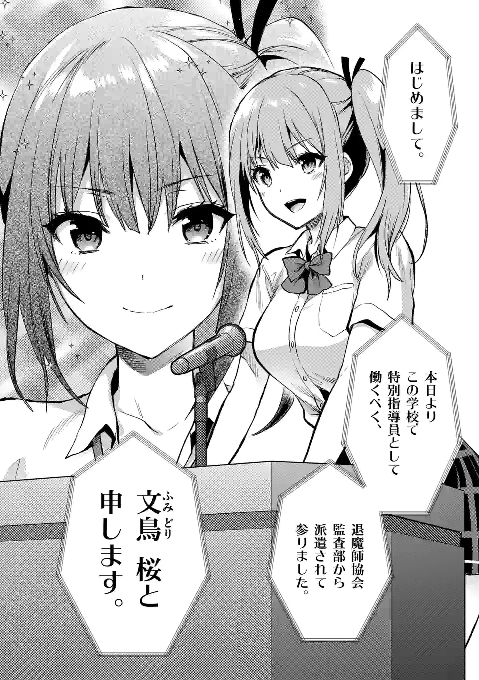 出会ってひと突きで絶頂除霊！@comic 第26.1話 - Page 4