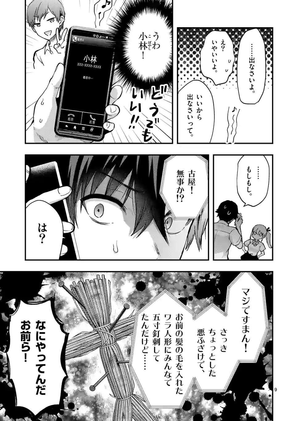 出会ってひと突きで絶頂除霊！@comic 第26.1話 - Page 9