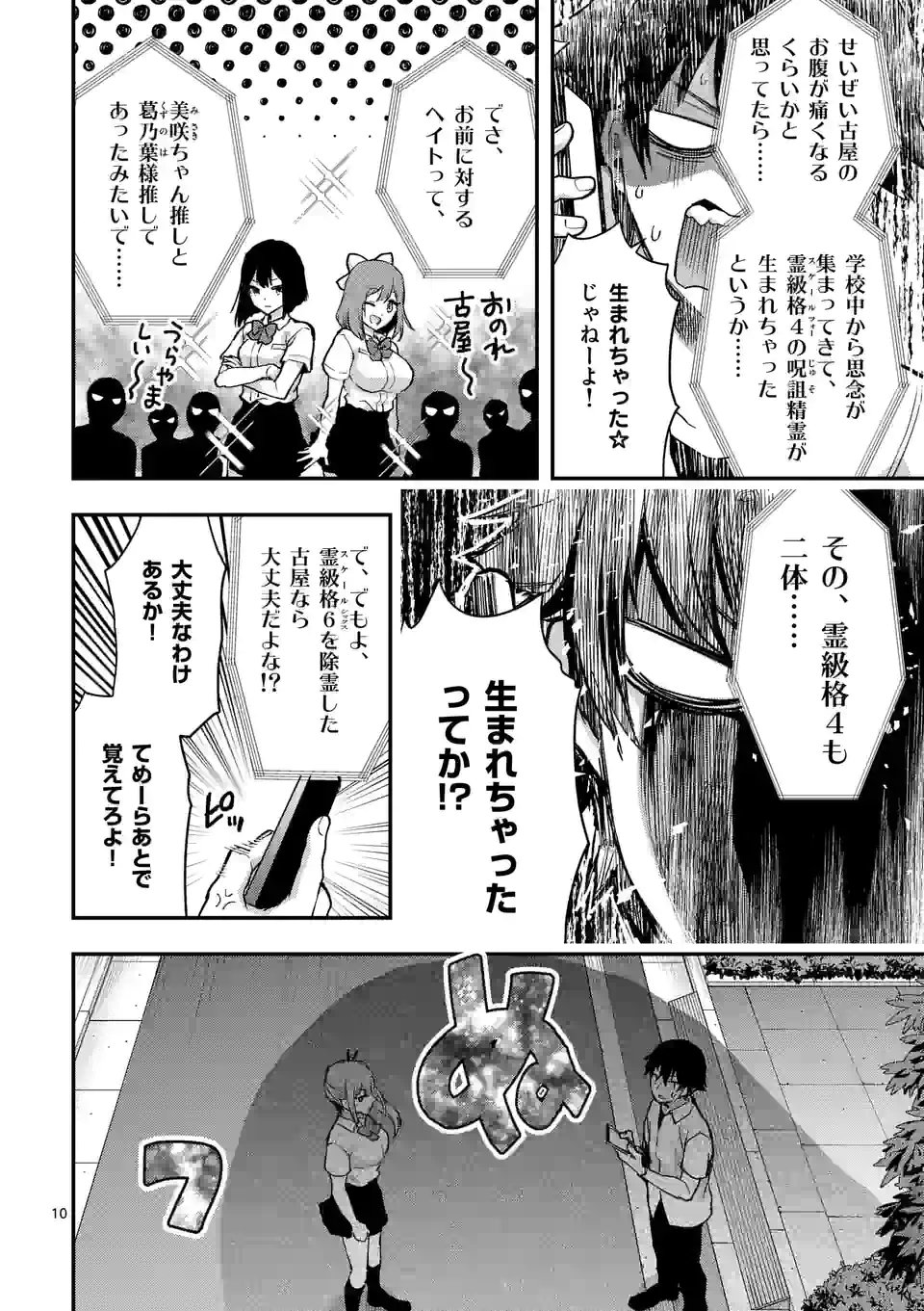 出会ってひと突きで絶頂除霊！@comic 第26.1話 - Page 10