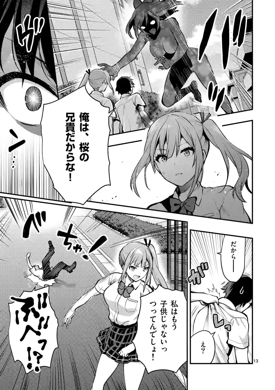 出会ってひと突きで絶頂除霊！@comic 第26.2話 - Page 3