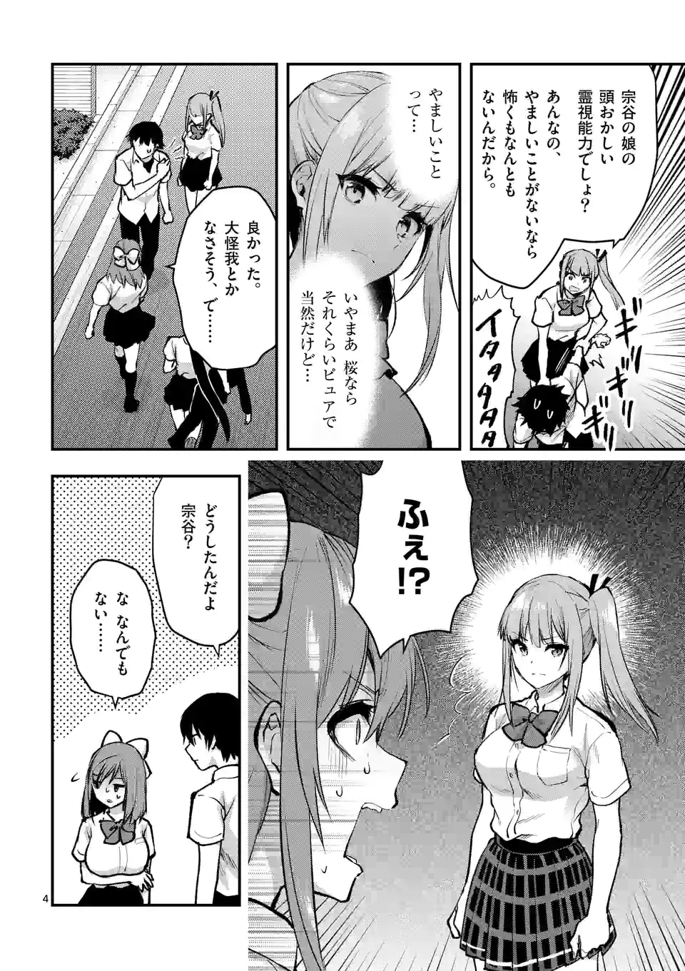 出会ってひと突きで絶頂除霊！@comic 第27.1話 - Page 4