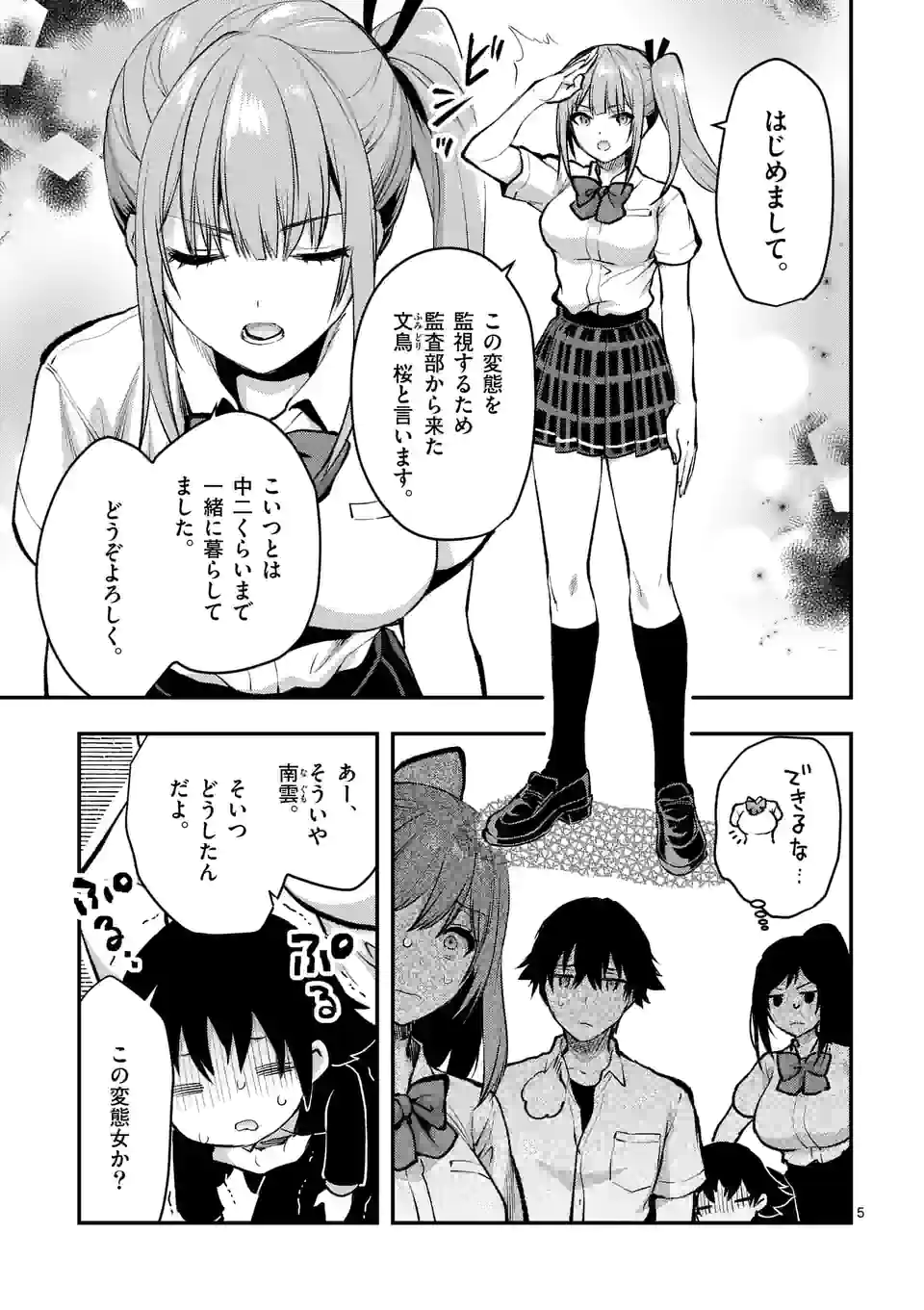 出会ってひと突きで絶頂除霊！@comic 第27.1話 - Page 5