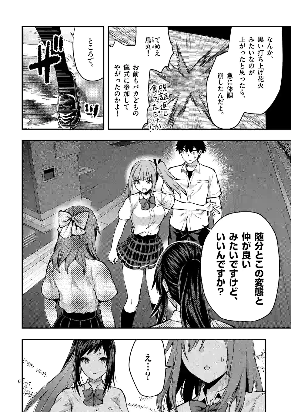 出会ってひと突きで絶頂除霊！@comic 第27.1話 - Page 6