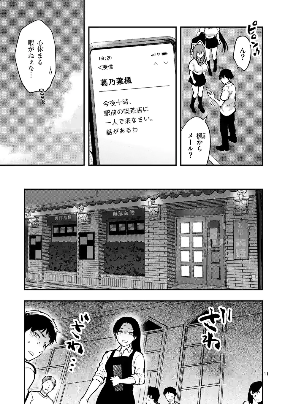 出会ってひと突きで絶頂除霊！@comic 第27.2話 - Page 1