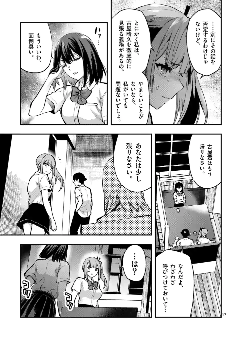 出会ってひと突きで絶頂除霊！@comic 第27.2話 - Page 7