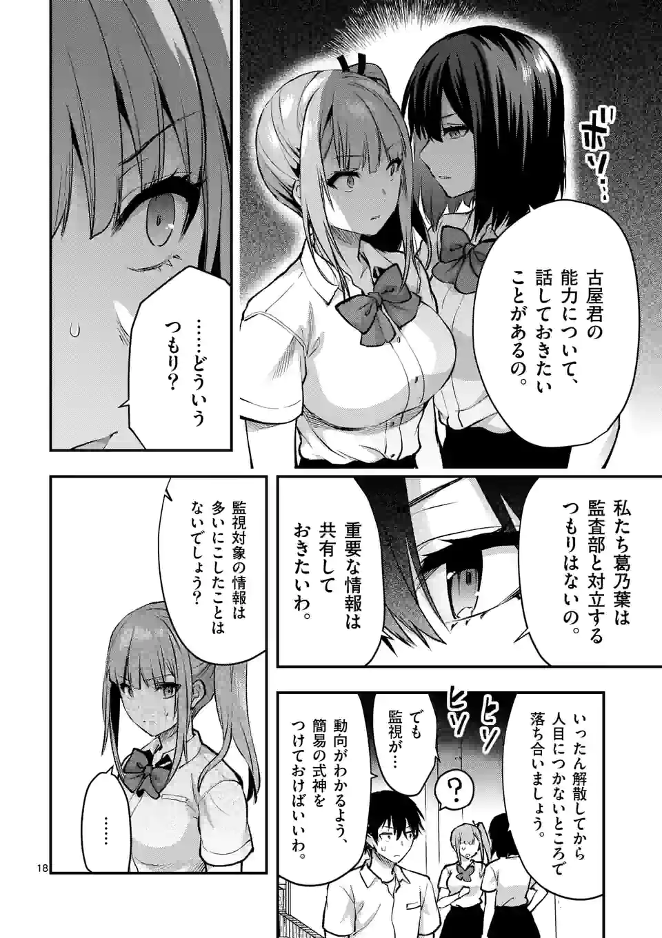 出会ってひと突きで絶頂除霊！@comic 第27.2話 - Page 8