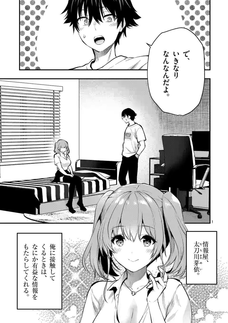 出会ってひと突きで絶頂除霊！@comic 第28.1話 - Page 1