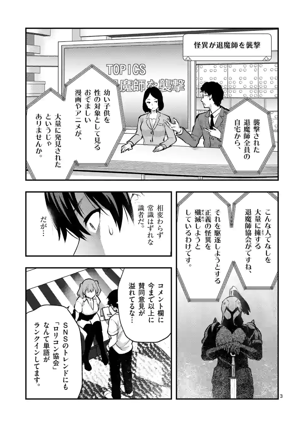 出会ってひと突きで絶頂除霊！@comic 第28.1話 - Page 3