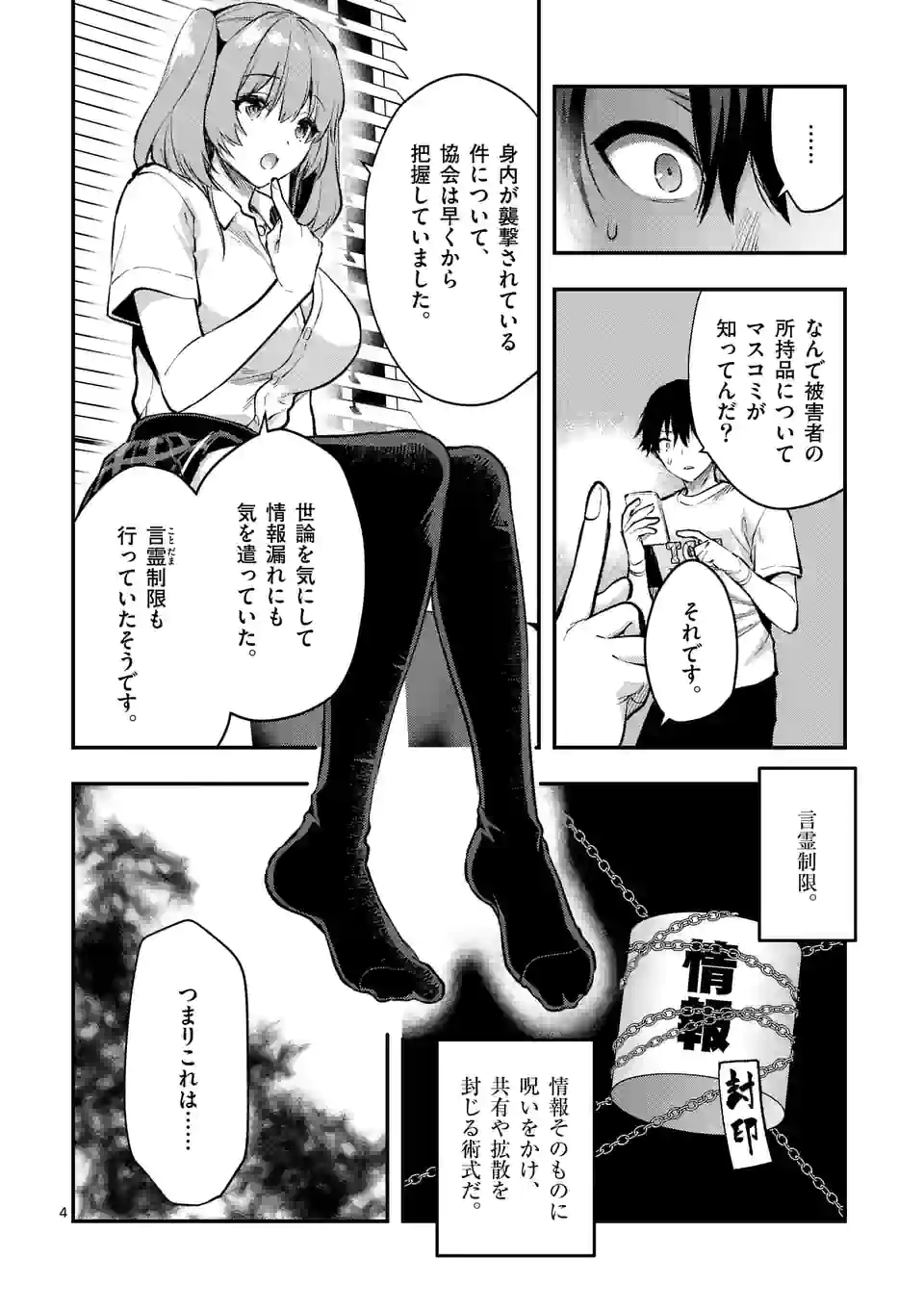 出会ってひと突きで絶頂除霊！@comic 第28.1話 - Page 4