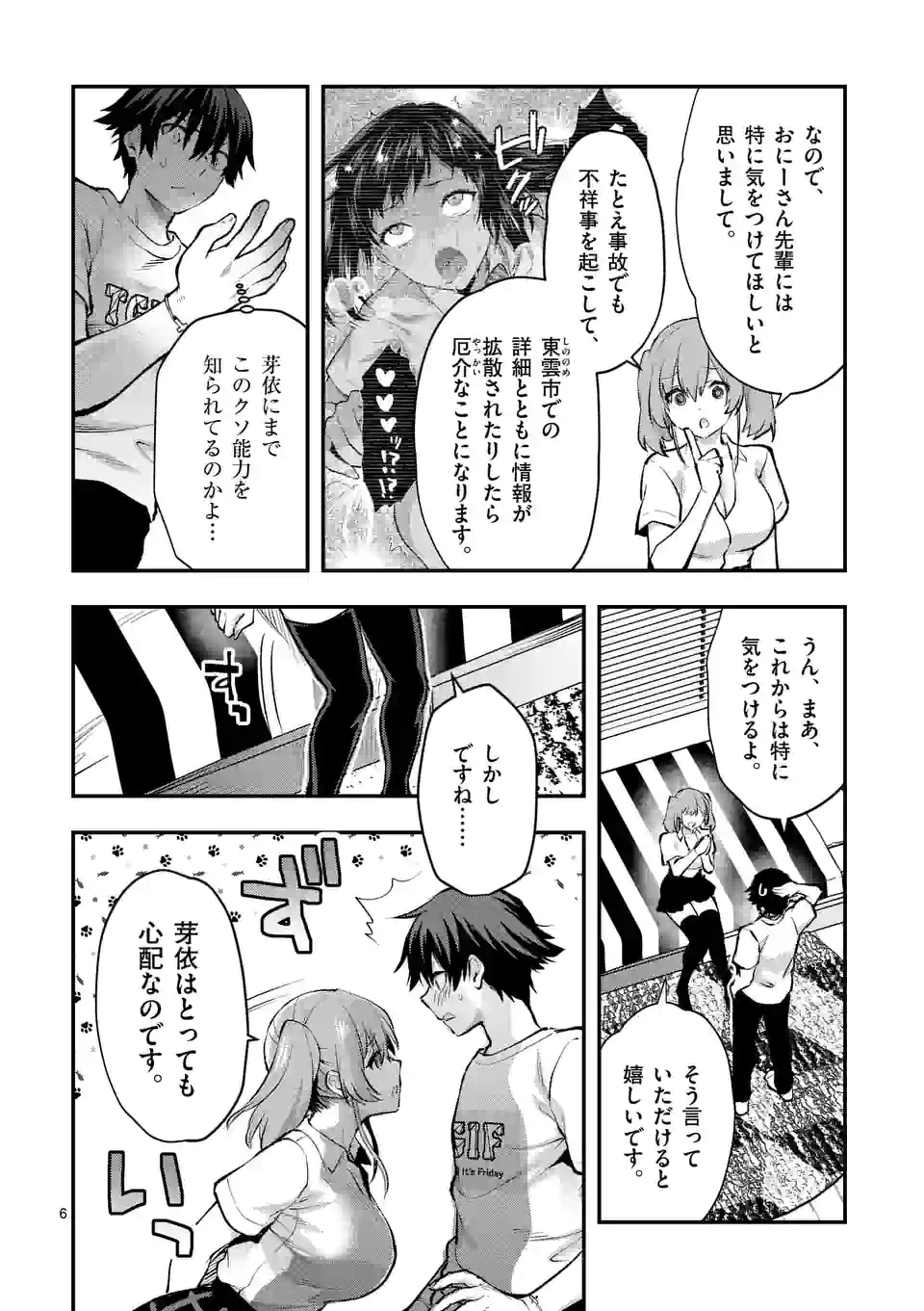 出会ってひと突きで絶頂除霊！@comic 第28.1話 - Page 6