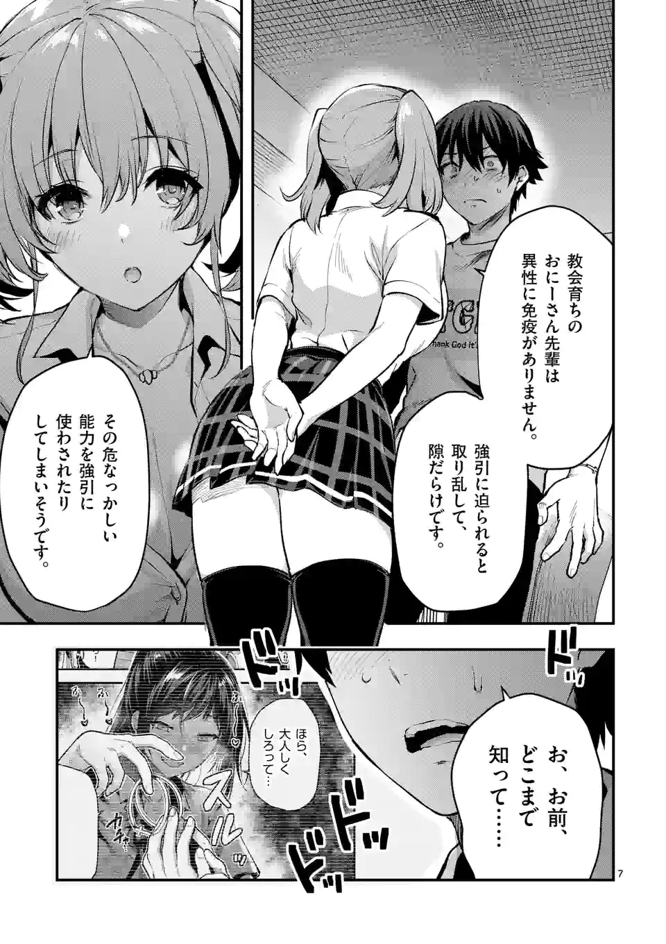 出会ってひと突きで絶頂除霊！@comic 第28.1話 - Page 7