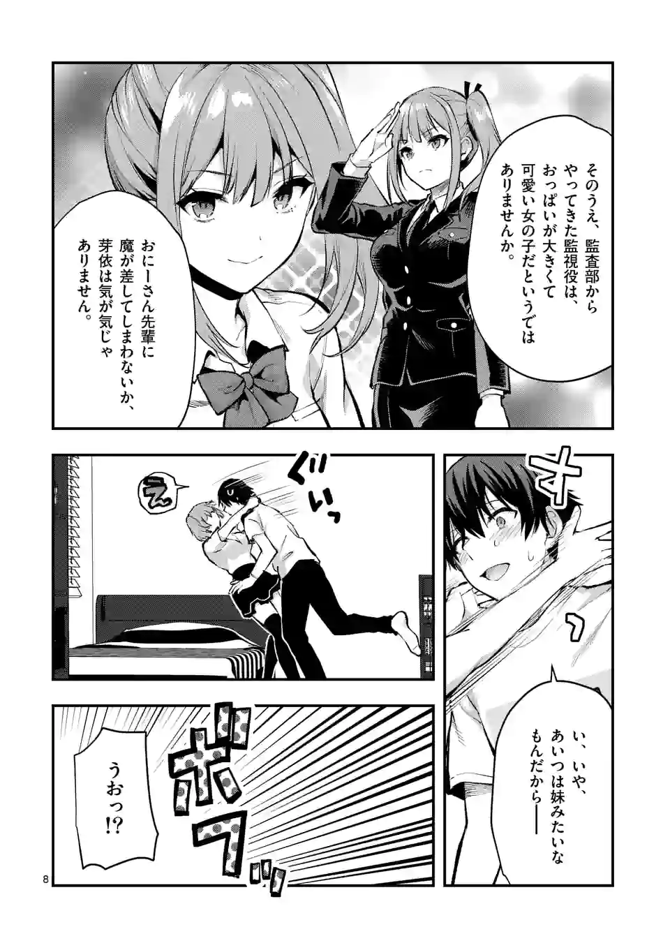 出会ってひと突きで絶頂除霊！@comic 第28.1話 - Page 8