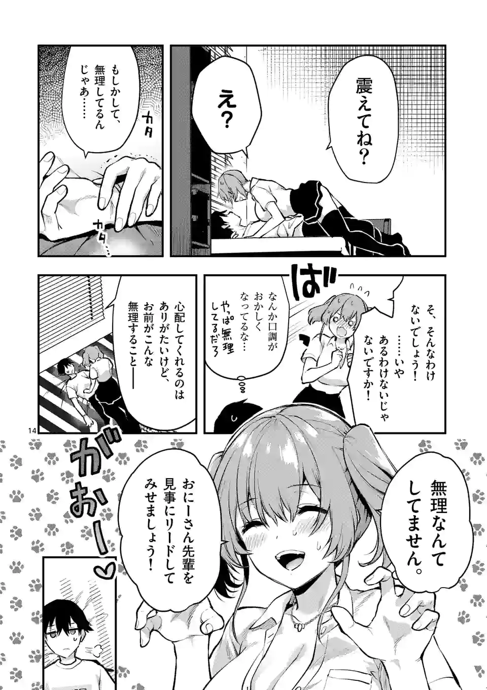 出会ってひと突きで絶頂除霊！@comic 第28.2話 - Page 4