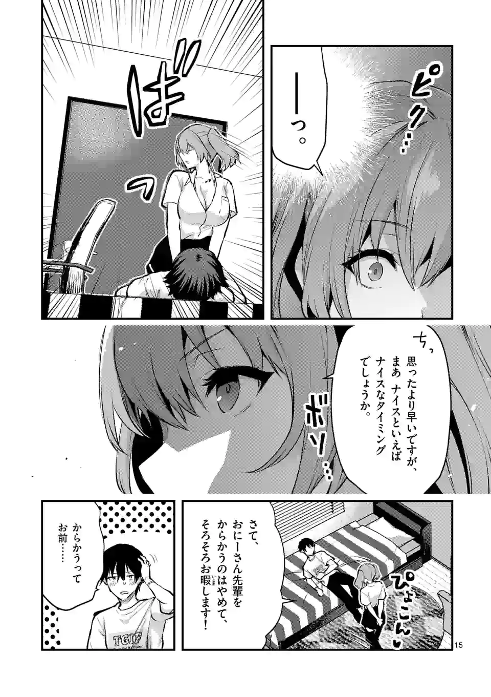 出会ってひと突きで絶頂除霊！@comic 第28.2話 - Page 5