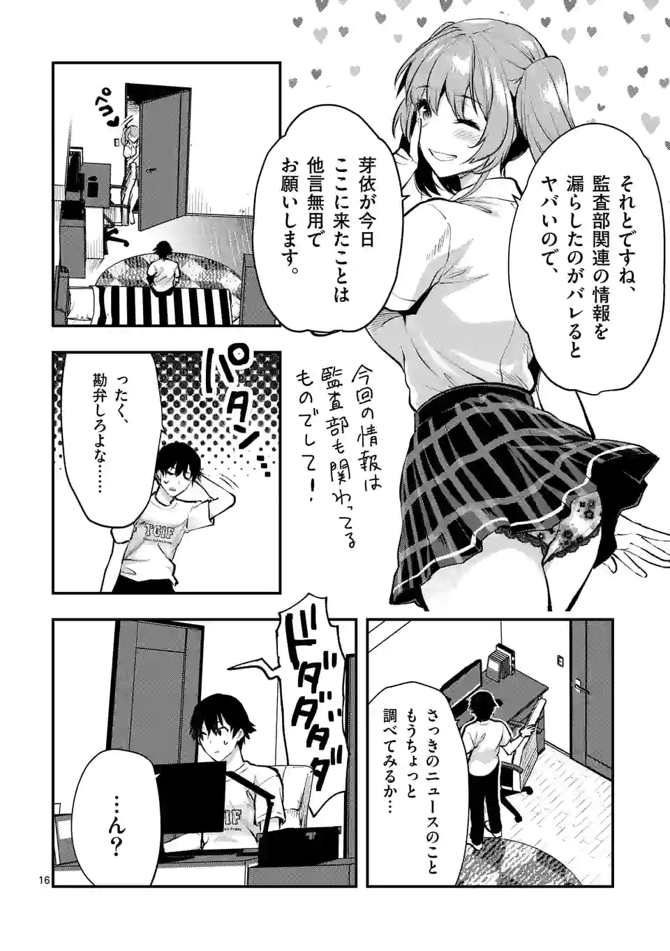 出会ってひと突きで絶頂除霊！@comic 第28.2話 - Page 6