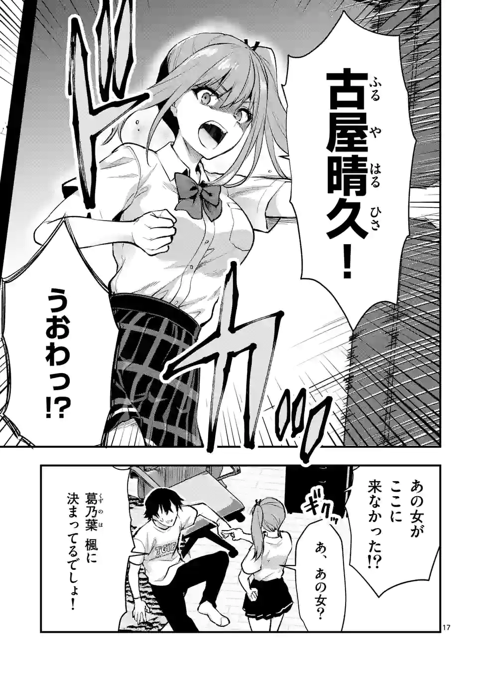 出会ってひと突きで絶頂除霊！@comic 第28.2話 - Page 7