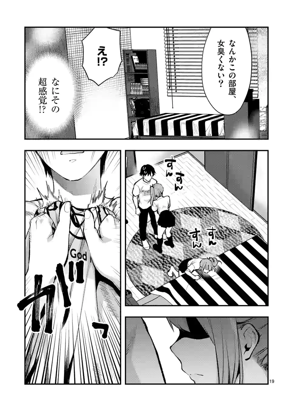 出会ってひと突きで絶頂除霊！@comic 第28.2話 - Page 9