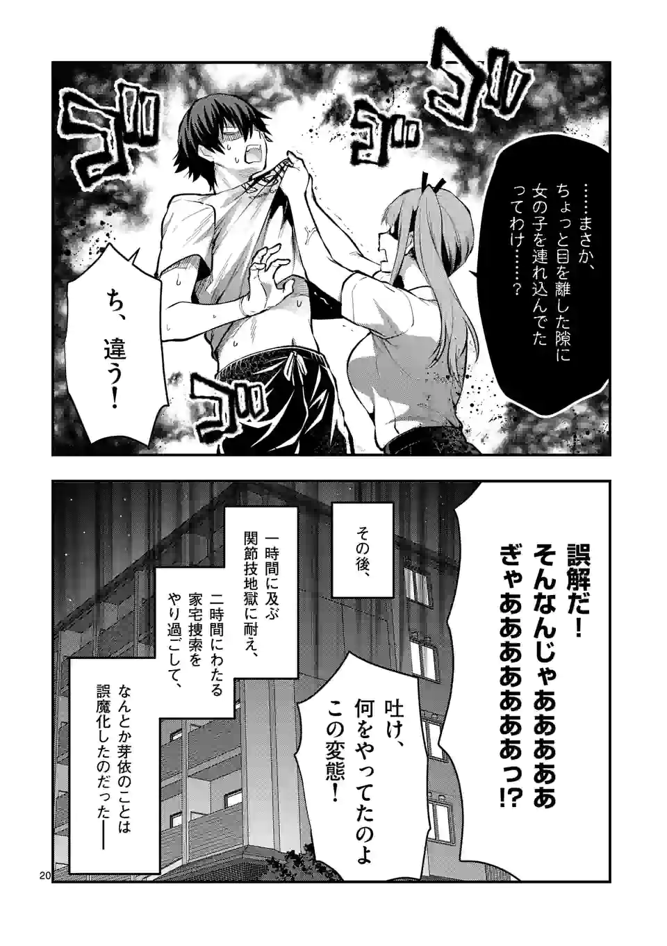 出会ってひと突きで絶頂除霊！@comic 第28.2話 - Page 10