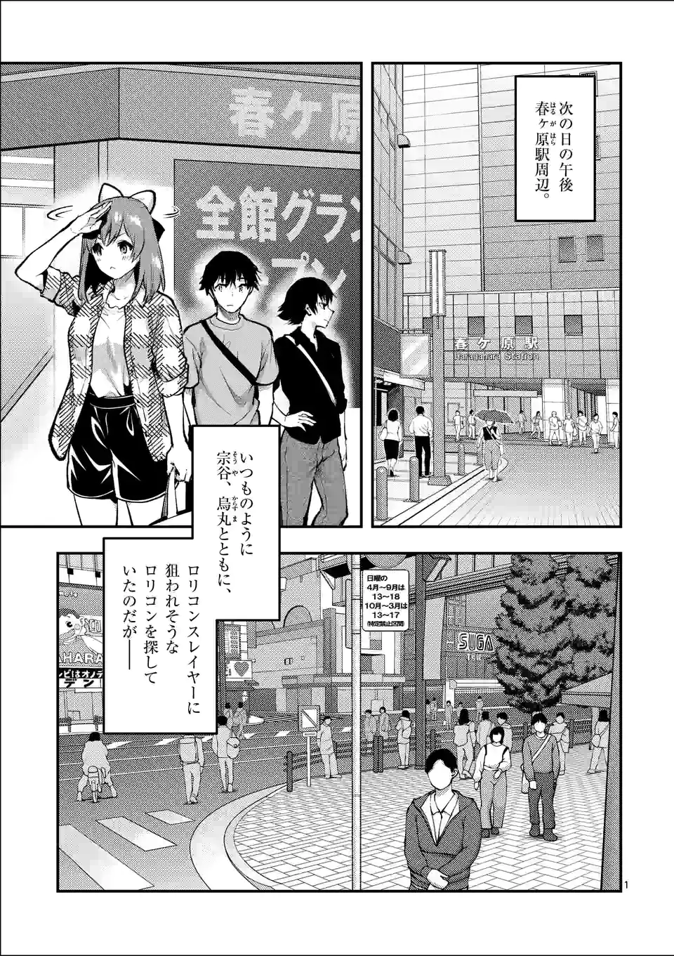 出会ってひと突きで絶頂除霊！@comic 第29.1話 - Page 1