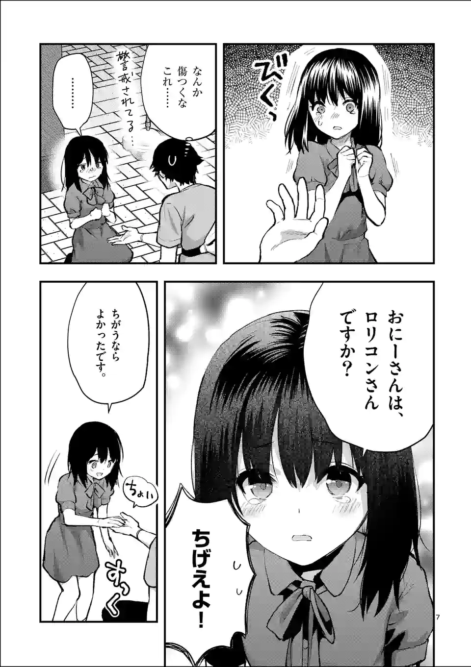 出会ってひと突きで絶頂除霊！@comic 第29.1話 - Page 7