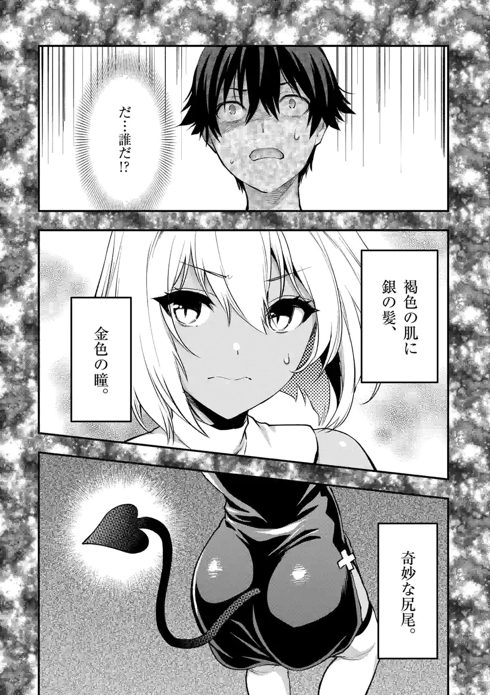 出会ってひと突きで絶頂除霊！@comic 第29.2話 - Page 4