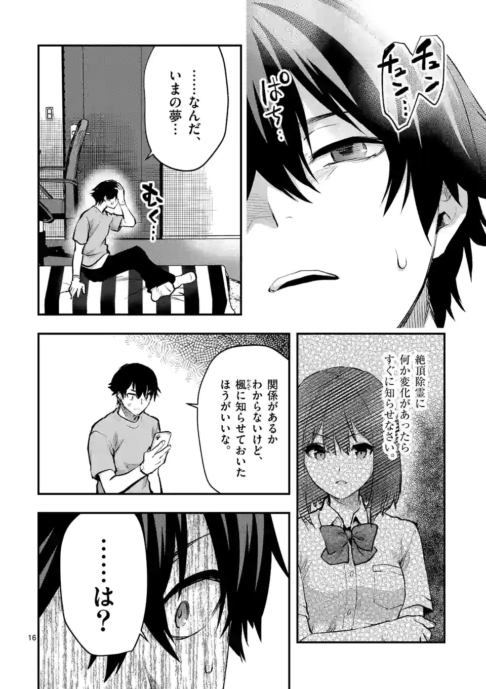 出会ってひと突きで絶頂除霊！@comic 第29.2話 - Page 6