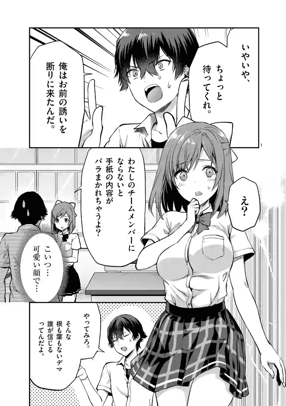 出会ってひと突きで絶頂除霊！@comic 第3.1話 - Page 1