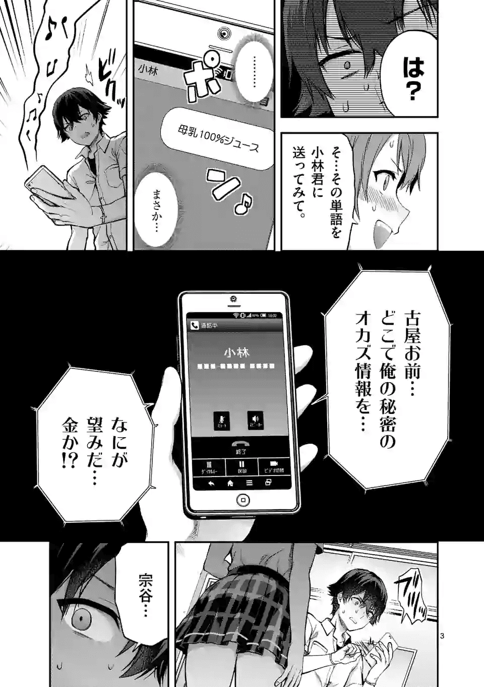 出会ってひと突きで絶頂除霊！@comic 第3.1話 - Page 3