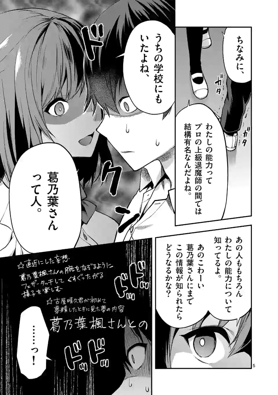 出会ってひと突きで絶頂除霊！@comic 第3.1話 - Page 5