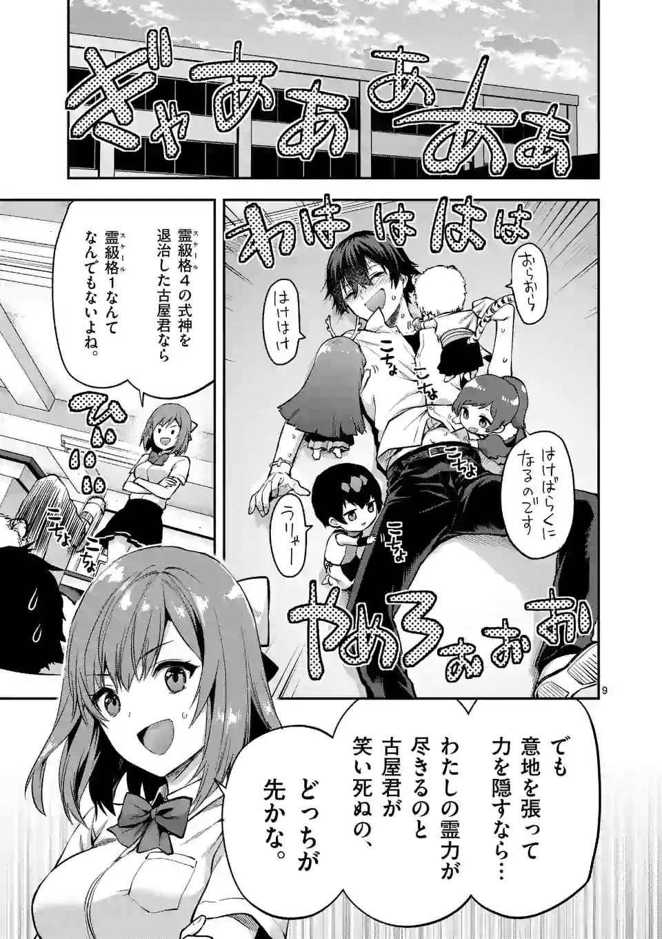 出会ってひと突きで絶頂除霊！@comic 第3.1話 - Page 9