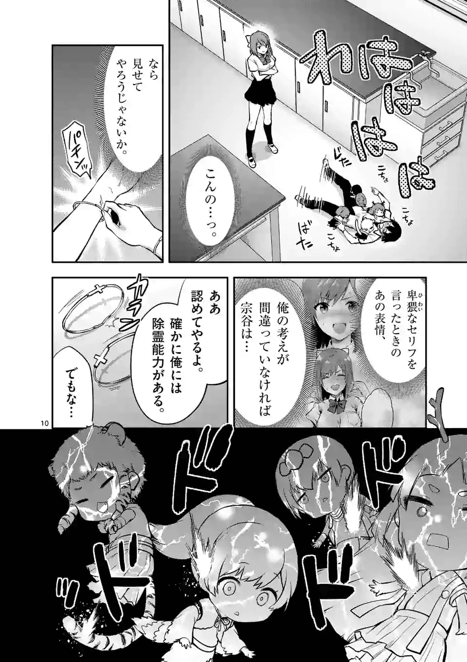 出会ってひと突きで絶頂除霊！@comic 第3.2話 - Page 1