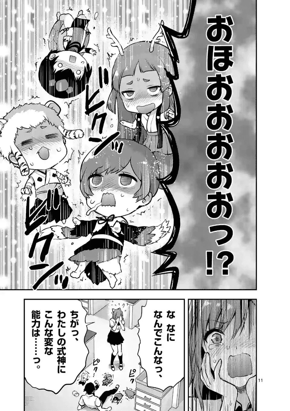 出会ってひと突きで絶頂除霊！@comic 第3.2話 - Page 2