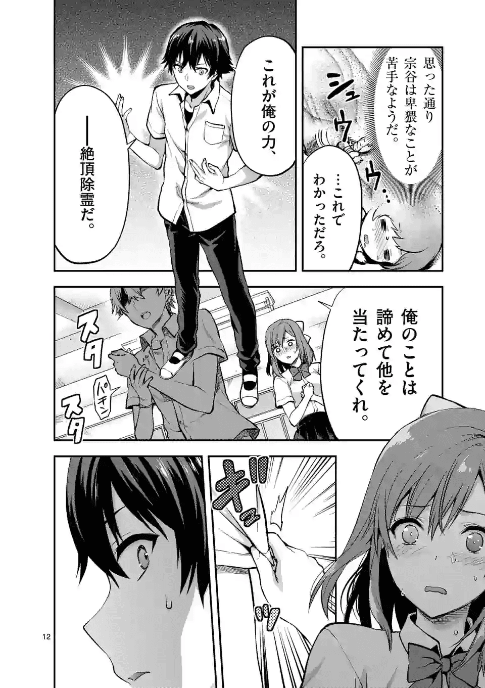 出会ってひと突きで絶頂除霊！@comic 第3.2話 - Page 3