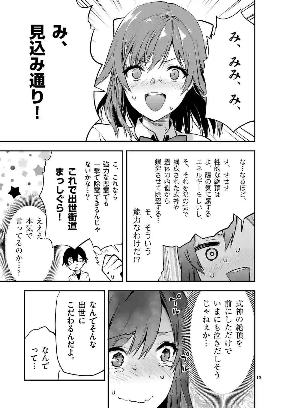 出会ってひと突きで絶頂除霊！@comic 第3.2話 - Page 4