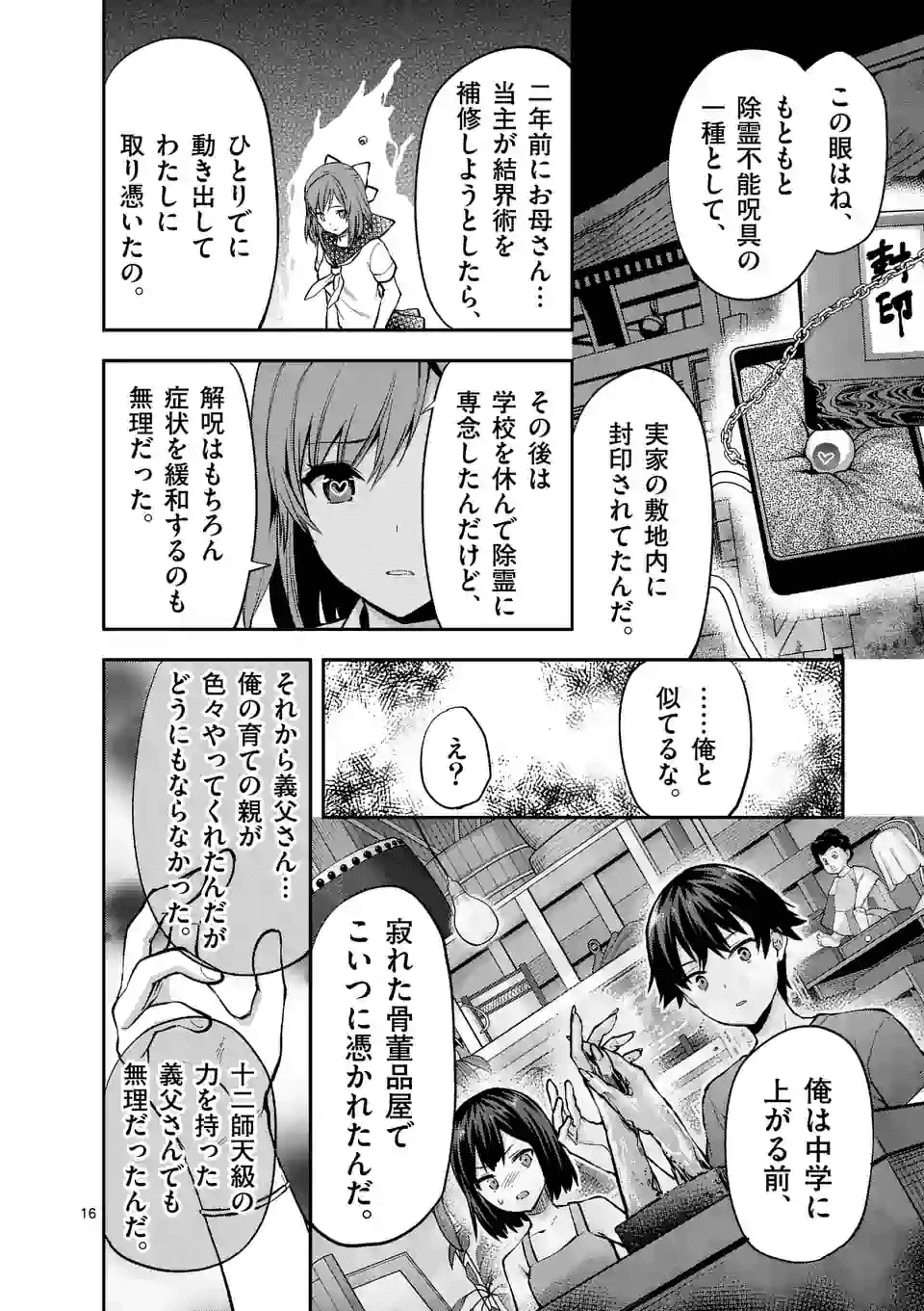 出会ってひと突きで絶頂除霊！@comic 第3.2話 - Page 7