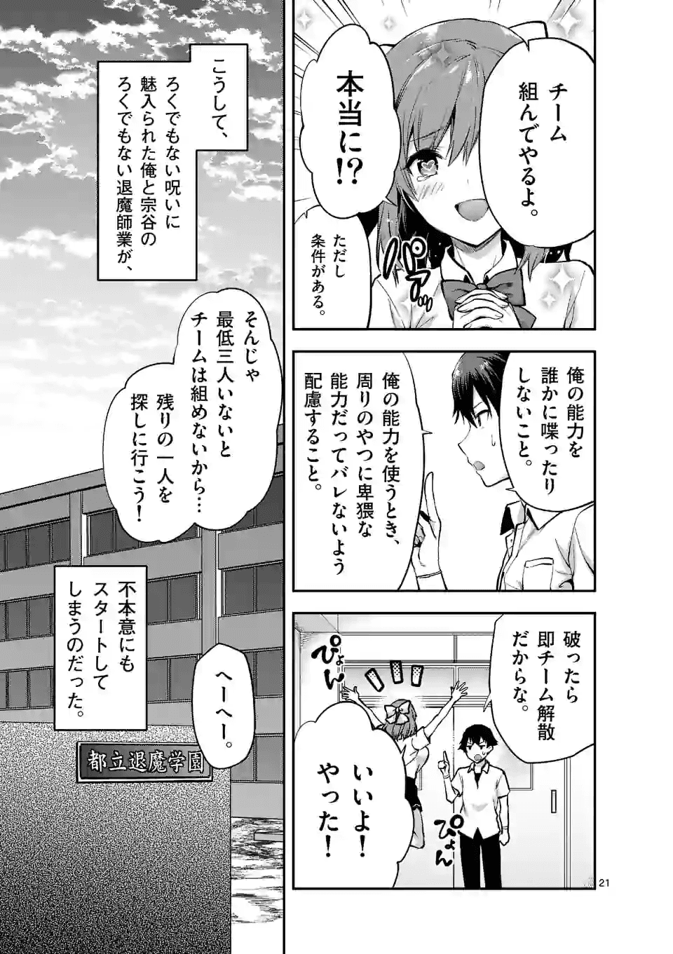 出会ってひと突きで絶頂除霊！@comic 第3.2話 - Page 12