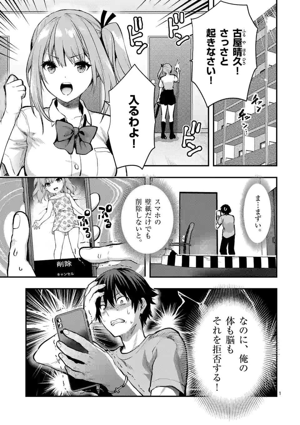 出会ってひと突きで絶頂除霊！@comic 第30.1話 - Page 1