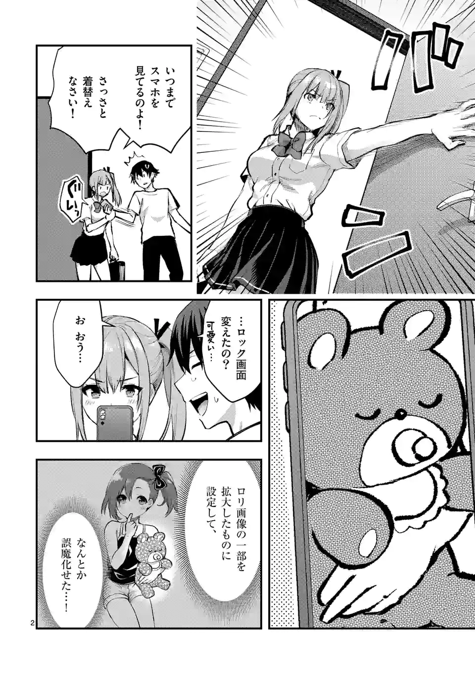 出会ってひと突きで絶頂除霊！@comic 第30.1話 - Page 2