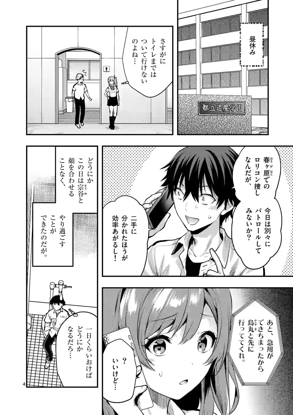 出会ってひと突きで絶頂除霊！@comic 第30.1話 - Page 4