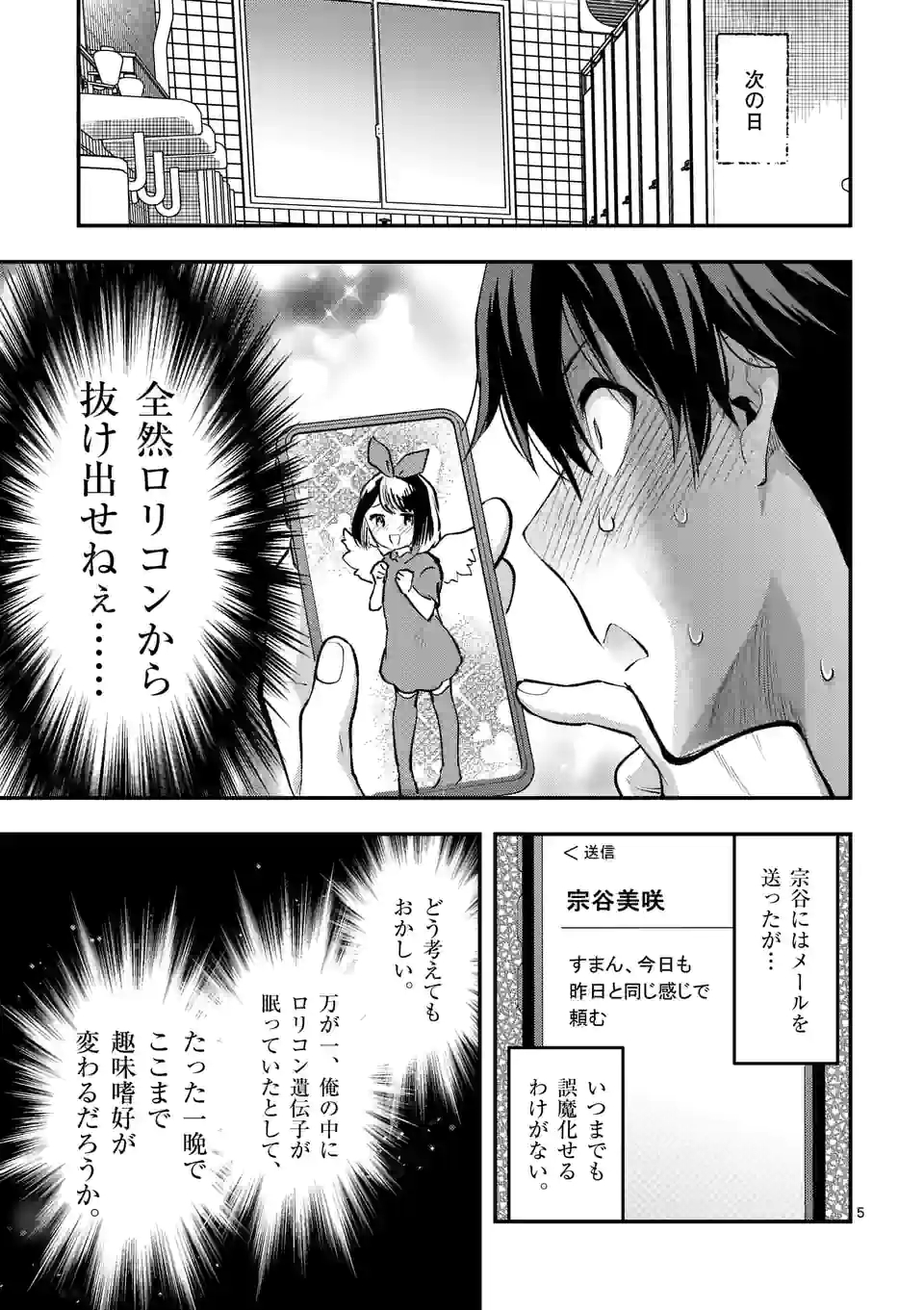 出会ってひと突きで絶頂除霊！@comic 第30.1話 - Page 5