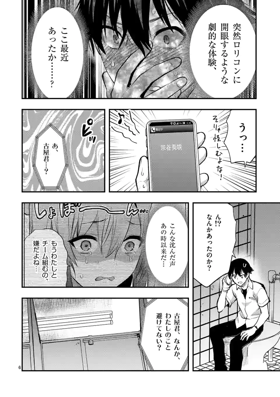 出会ってひと突きで絶頂除霊！@comic 第30.1話 - Page 6