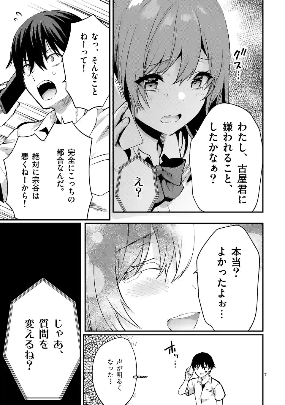 出会ってひと突きで絶頂除霊！@comic 第30.1話 - Page 7