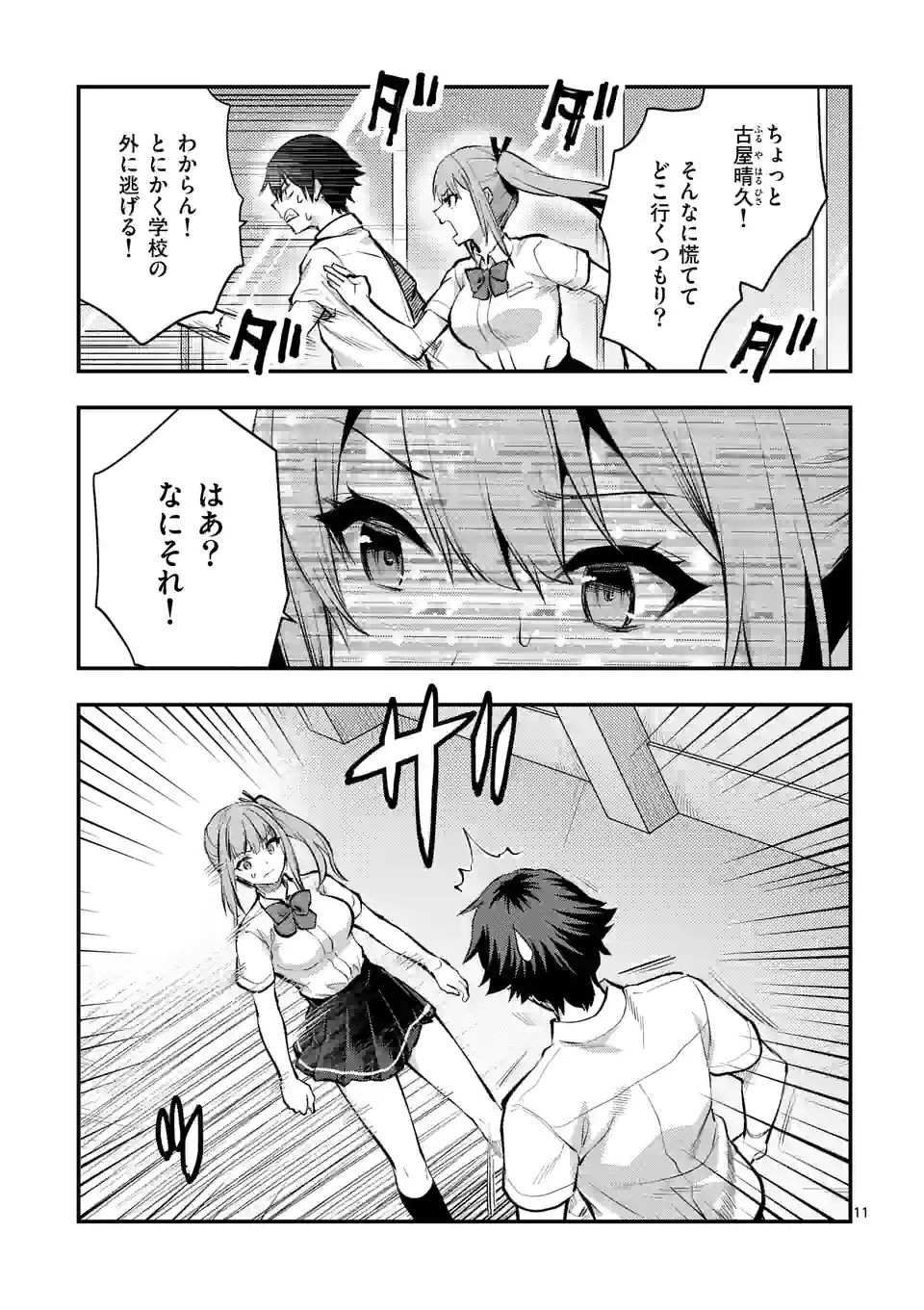 出会ってひと突きで絶頂除霊！@comic 第30.2話 - Page 1