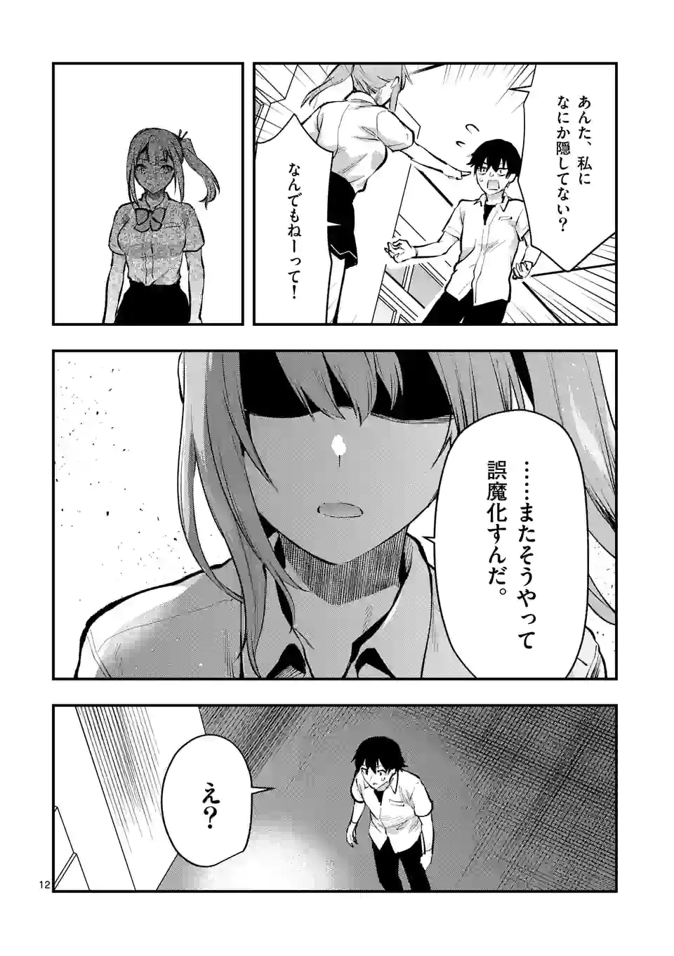 出会ってひと突きで絶頂除霊！@comic 第30.2話 - Page 2