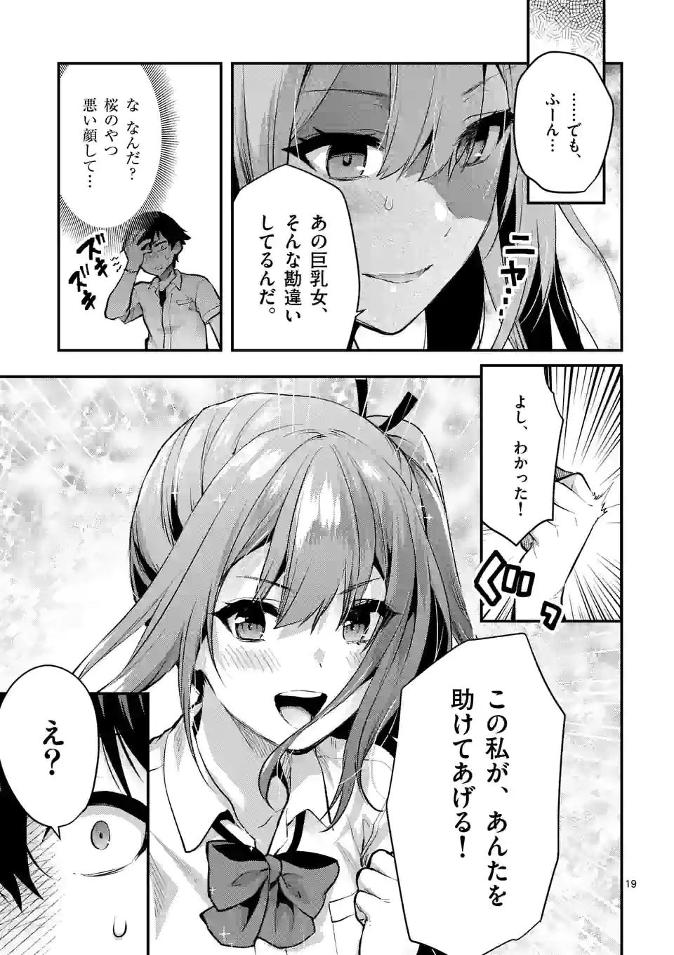 出会ってひと突きで絶頂除霊！@comic 第30.2話 - Page 9