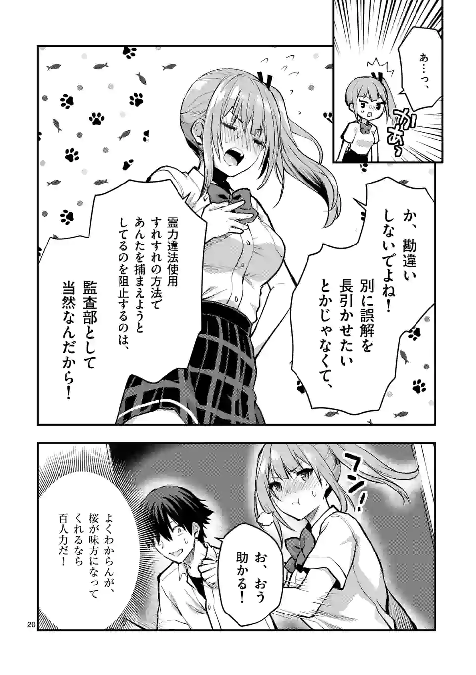 出会ってひと突きで絶頂除霊！@comic 第30.2話 - Page 10