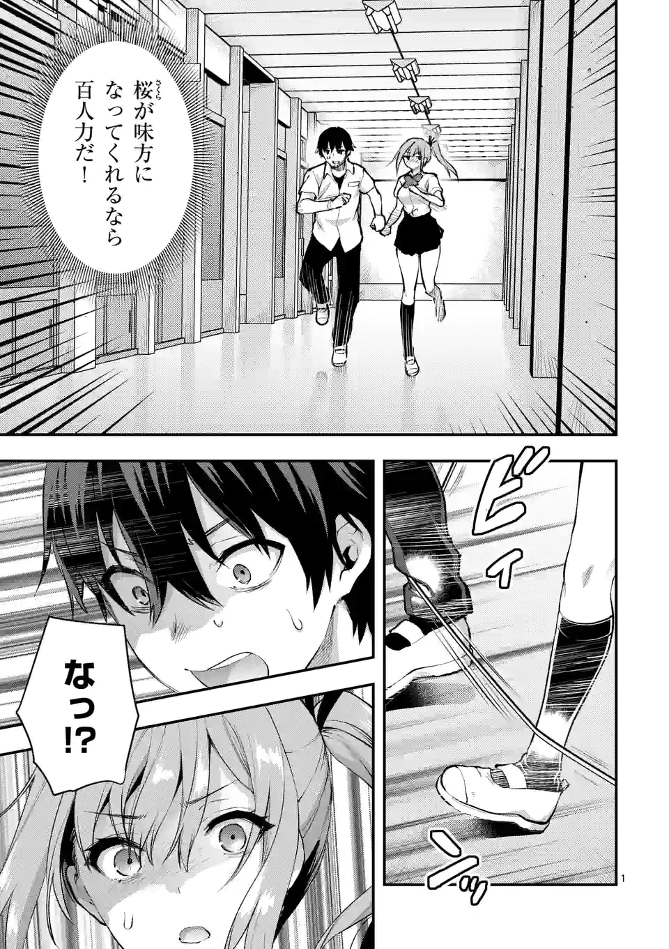 出会ってひと突きで絶頂除霊！@comic 第31.1話 - Page 1